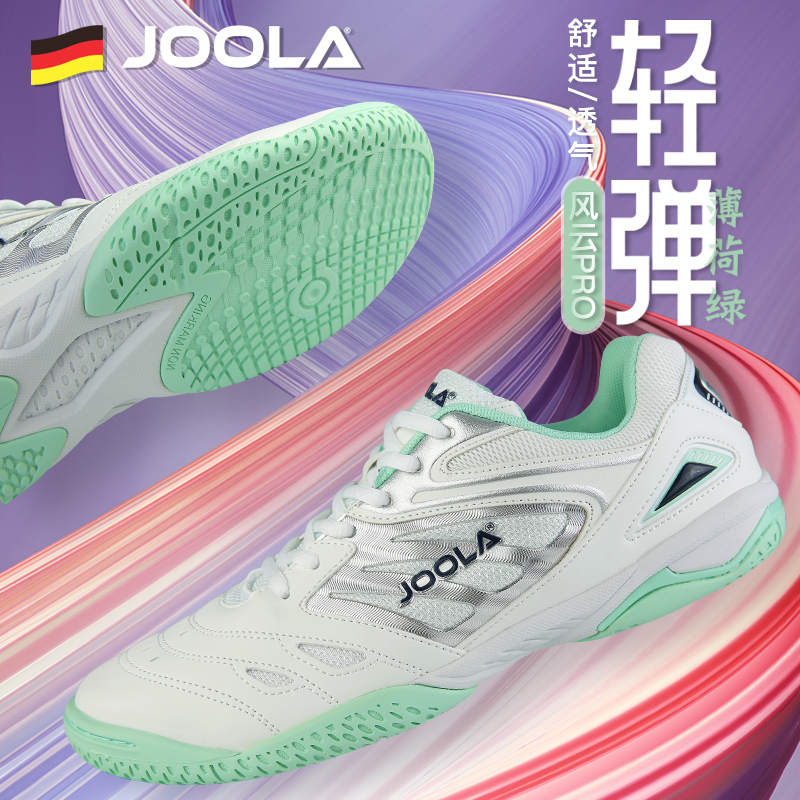 JOOLA优拉尤拉专业乒乓球鞋男女款透气比赛运动鞋耐磨防滑风云PRO