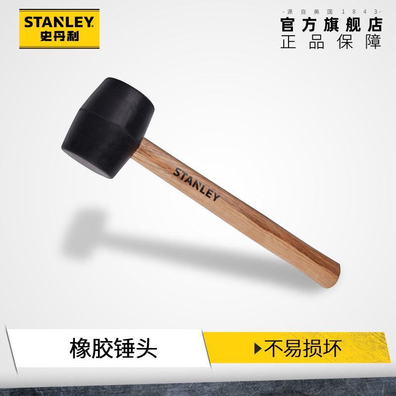 史丹利橡胶锤瓷砖地板装修敲击工具橡皮锤安装锤塑料锤皮榔头锤子
