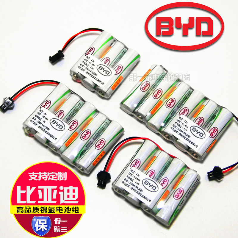 BYD比亚迪5号AA 2.4V3.6v 4.8v 6v 7.2v玩具遥控车镍氢充电电池组