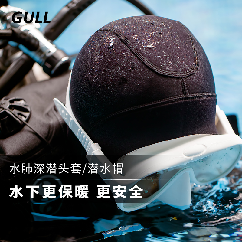 GULL潜水帽男女加厚保暖头套水肺水下深潜装备专用游泳冲浪头套