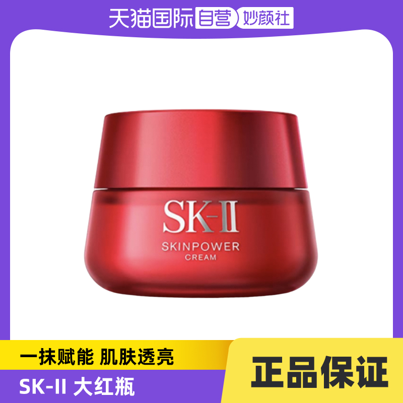 【自营】SKIIsk2大红瓶面霜80g轻盈型乳液修护精华霜淡化细纹紧致