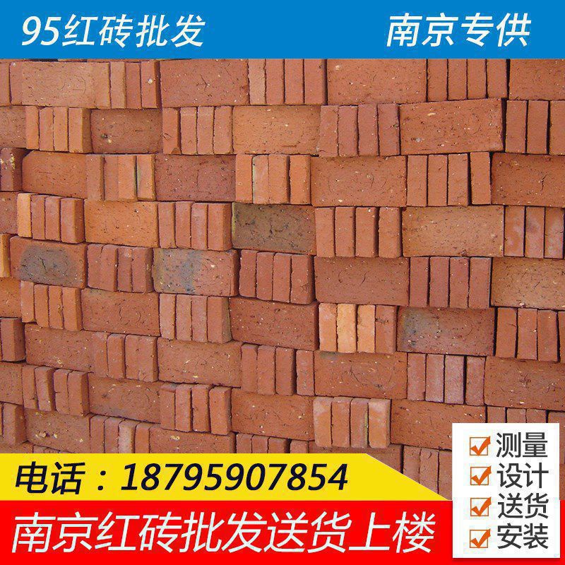 。南京95红砖九五砖头砌墙砖块实心砖造房隔墙粘土砖块建材送货安