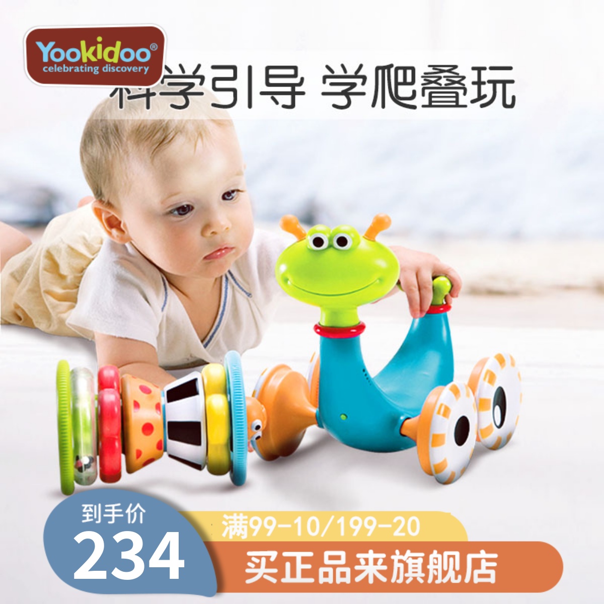 幼奇多Yookidoo音乐小蜗牛婴儿学爬引导宝宝训练6个月套圈玩具