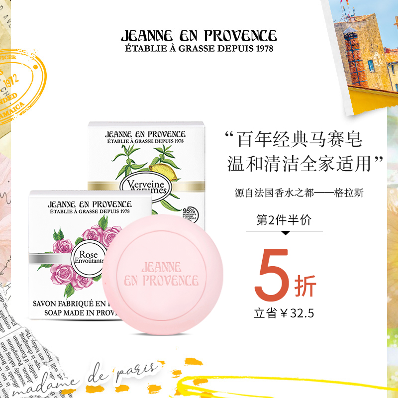 Jeanne En Provence 法国JEP马鞭草玫瑰香氛马赛皂固体香皂 100g