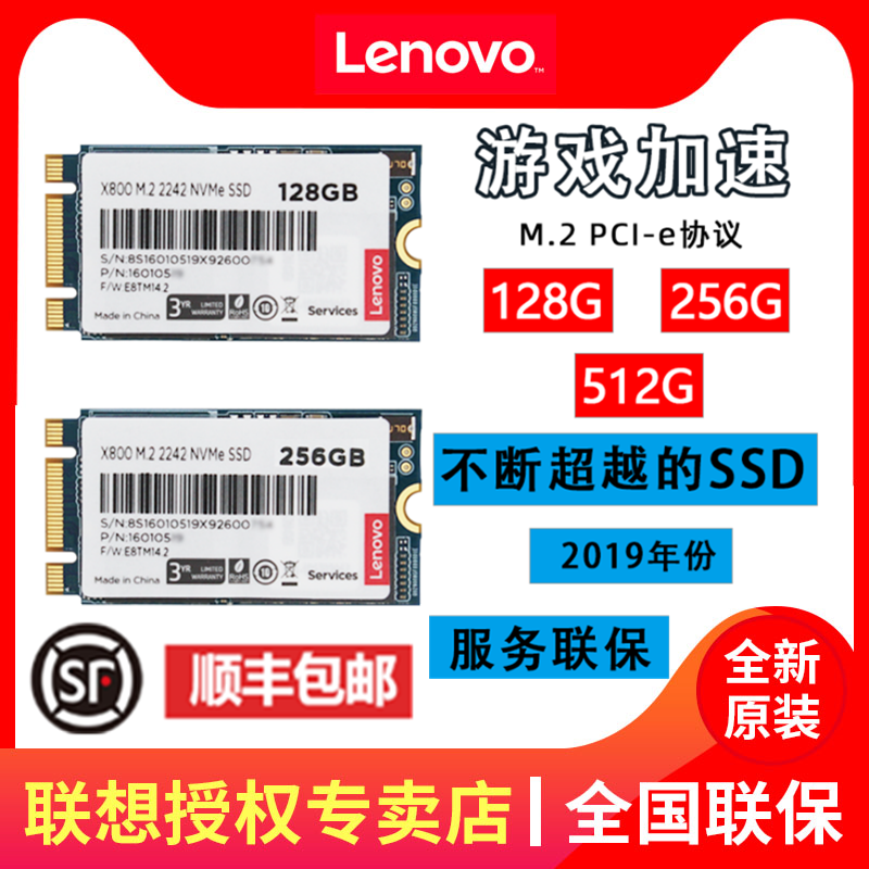 联想X800 thinkpad笔记本SSD M.2 2242 NVMe协议PCIe 128G 256G 512G固态硬盘T480 T580 X280 P52S X1C 2017