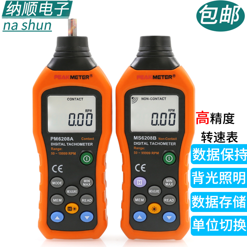 华谊MS6208A/B 转速测量测速仪非接触数字转速表数显接触式转速计