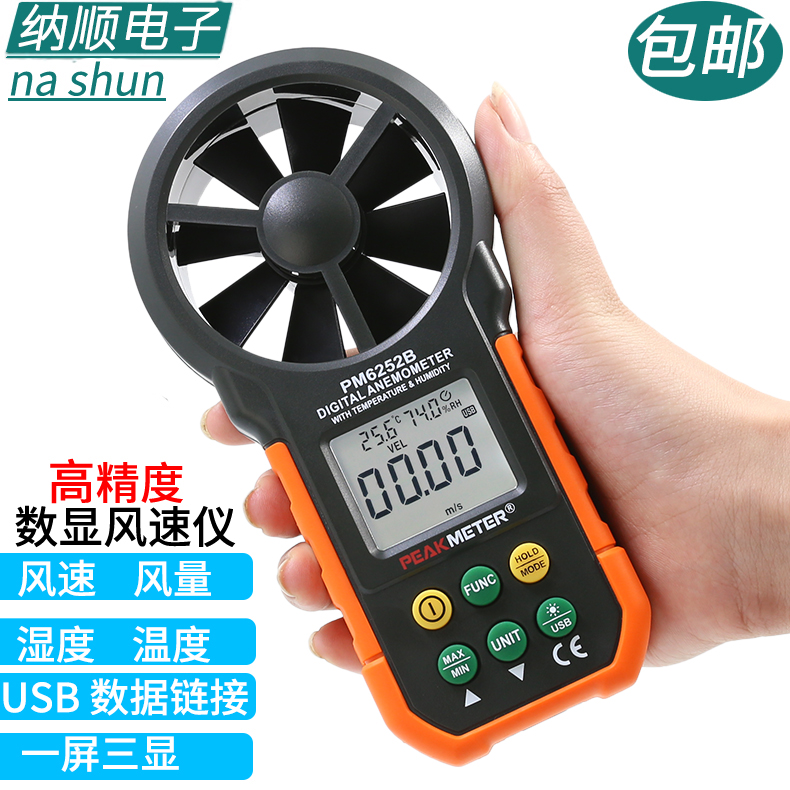 华谊数字风速仪手持式高精度风量计温度湿度测试仪表MS6252B6252A
