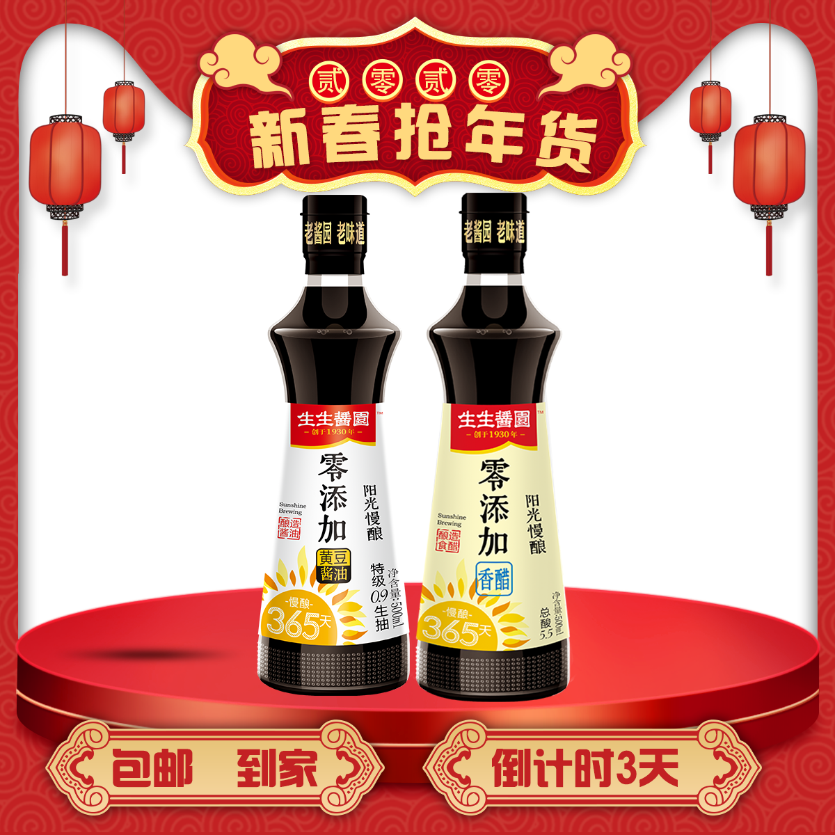 【生生酱园】年货 零添加黄豆酱油500ml+零添加香醋500ml家用酱油