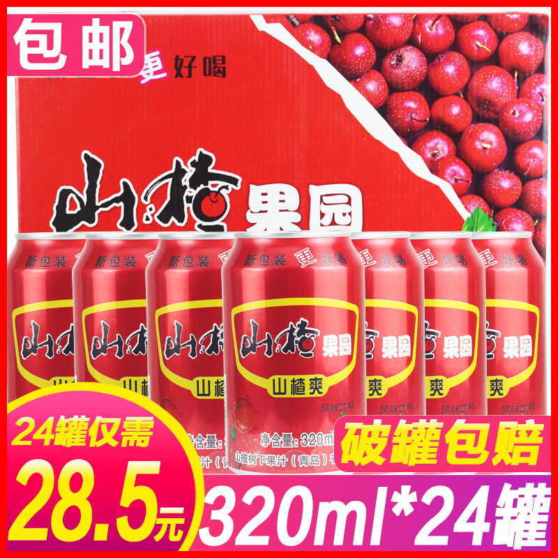 山楂果园风味饮料320ml*24罐水果味果蔬饮品网红果汁碳酸汽水整箱
