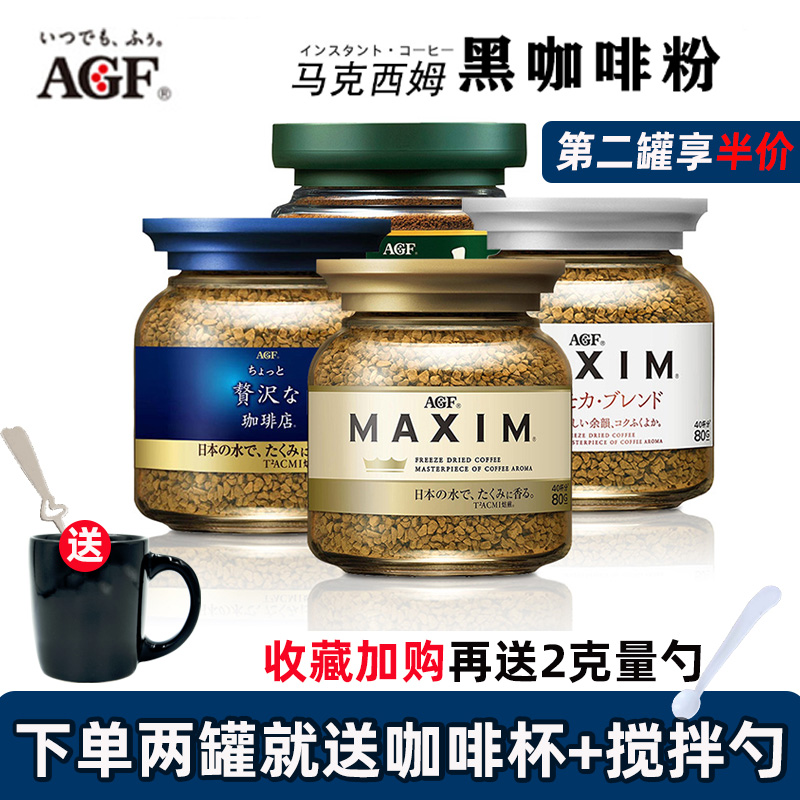 agf黑咖啡日本进口maxim马克西姆蓝罐装冻干blendy纯黑速溶咖啡粉