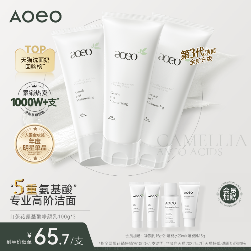 AOEO山茶花氨基酸洁面3支敏感肌深层清洁补水温和正品官方旗舰店