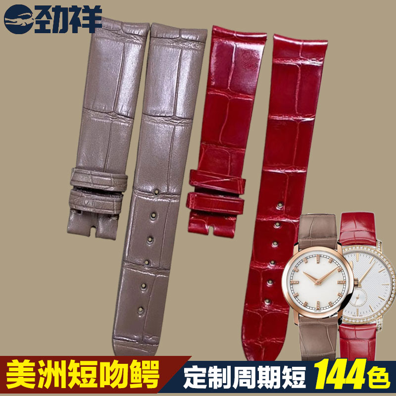 适用于江诗丹顿VC美洲鳄鱼皮25155传袭女款真皮手表表带传承25558