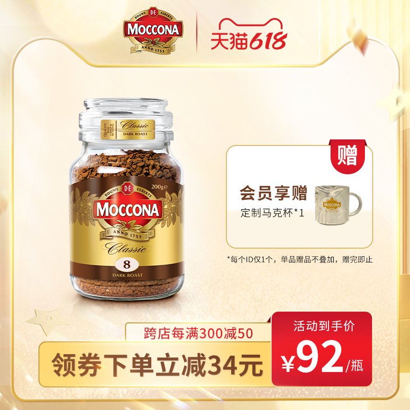 王紫璇推荐 摩可纳速溶深度烘培冻干黑咖啡粉冰美式拿铁单瓶200g