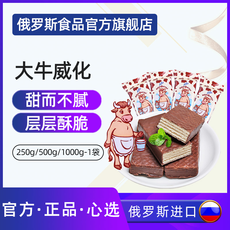 正品俄罗斯进口康吉大奶牛巧克力威化饼干2斤夹心零食品散装包邮