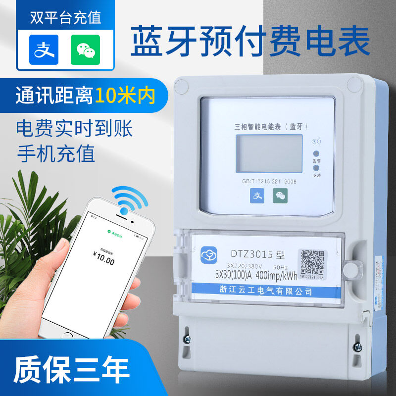 毕跃上海华立蓝牙预付费电表三相四线手机扫码远程智能电能表wifi