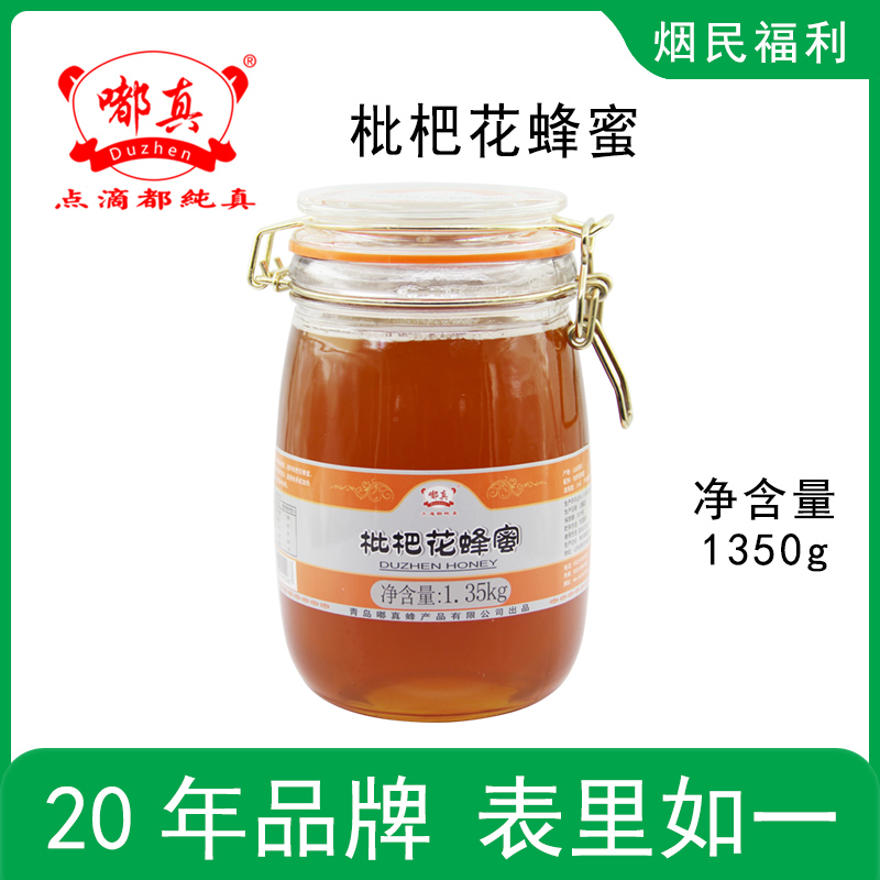 枇杷花蜂蜜2.7斤 要买纯真蜂蜜  当选青岛嘟真蜂蜜