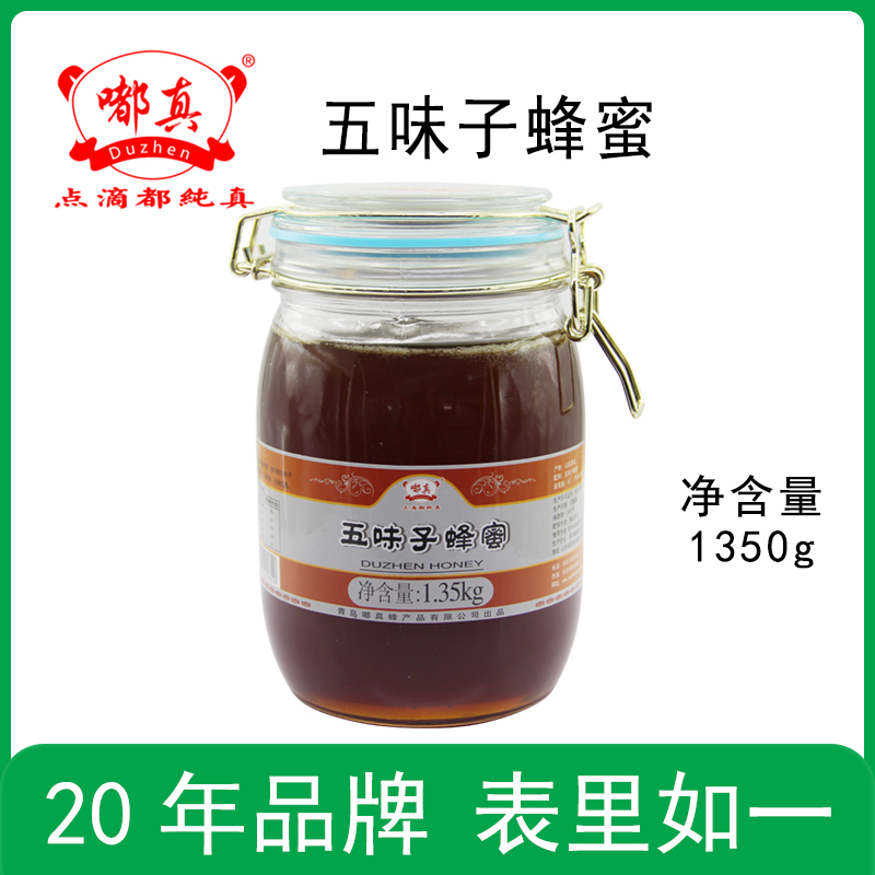 嘟真蜂蜜2.7斤五味子蜂蜜玻璃瓶装环保健康 天然纯真蜂蜜