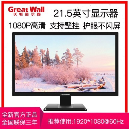 Great Wall/长城 V2243WS 21.5英寸电脑液晶显示器支持壁挂22