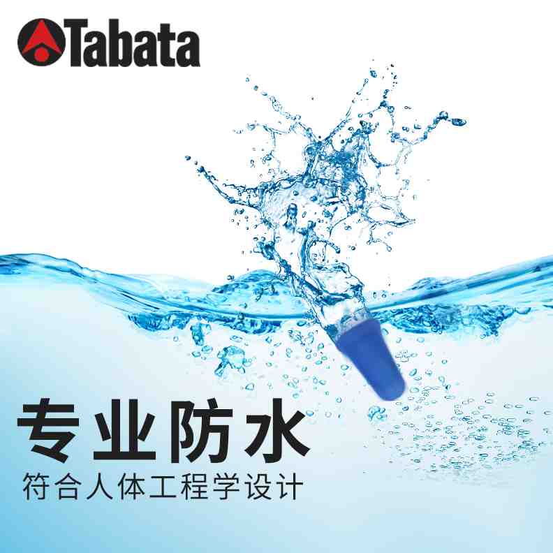 TABATA游泳耳塞专业硅胶柔软舒适防进水儿童成人男女洗澡潜水装备