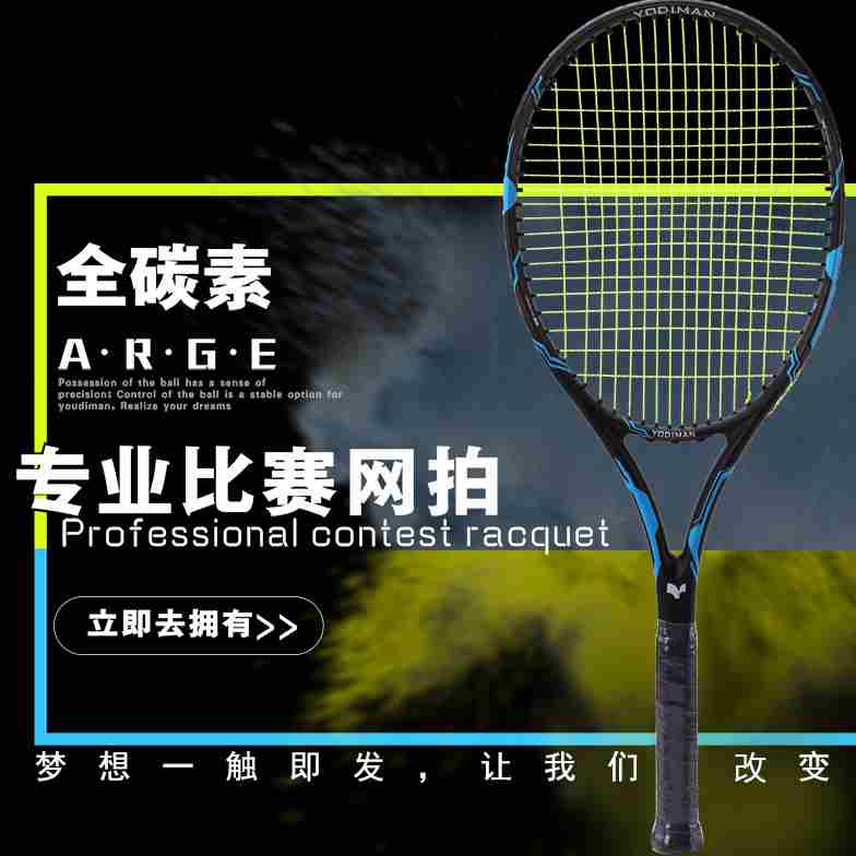 全碳素比赛级网球拍减震轻量大拍面专业一体超轻碳纤维进阶单人拍