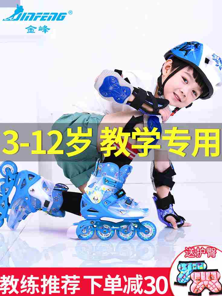 金峰溜冰鞋儿童全套装滑轮冰鞋直排轮滑鞋旱冰鞋男女童初学者