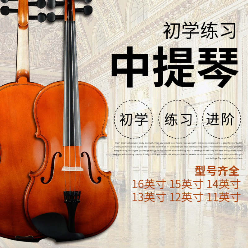 初学练习演奏中提琴手工成人儿童中提琴16 15 14 13 12 11英寸