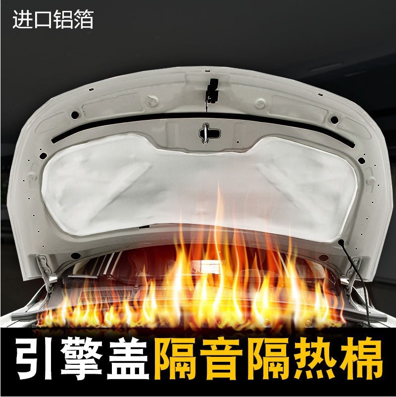 适用东风风行菱智景逸S50EV汽车用隔音吸音棉发动机引擎盖隔热。