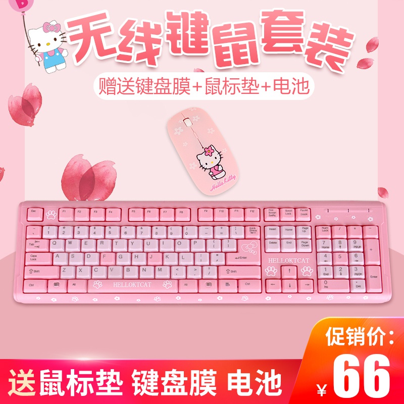 helloKitty凯蒂猫女生无线键盘可爱粉色KT猫卡通无线键鼠标套装
