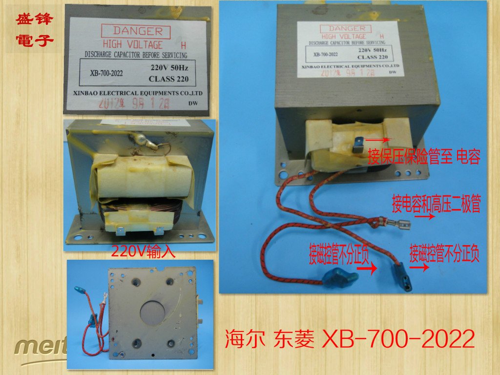 海尔微波炉变压器/东菱微波炉变压器XB-700-2022高压变压器