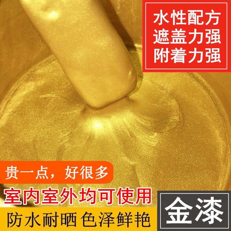 金箔漆水性金漆油漆金黄色闪光金粉丙烯颜料描金佛像装修小罐涂。