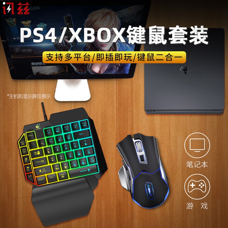 讯兹PS4键盘鼠标转换器Pro有线套装使命召唤ps4pro外设配件索尼s
