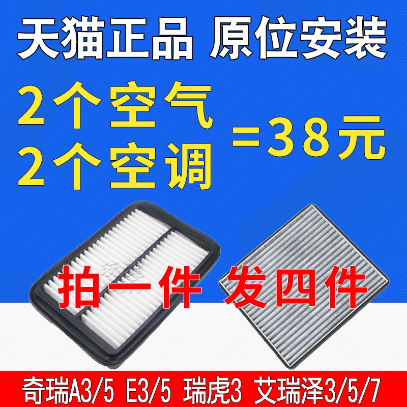 适配奇瑞E3E5A3旗云风云2艾瑞泽57瑞虎35X8空调空气滤芯空滤。