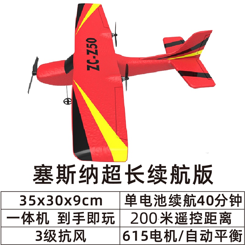 塞斯纳固u定翼泡沫航模diy遥控飞机模型电动客机长续航滑翔机玩具