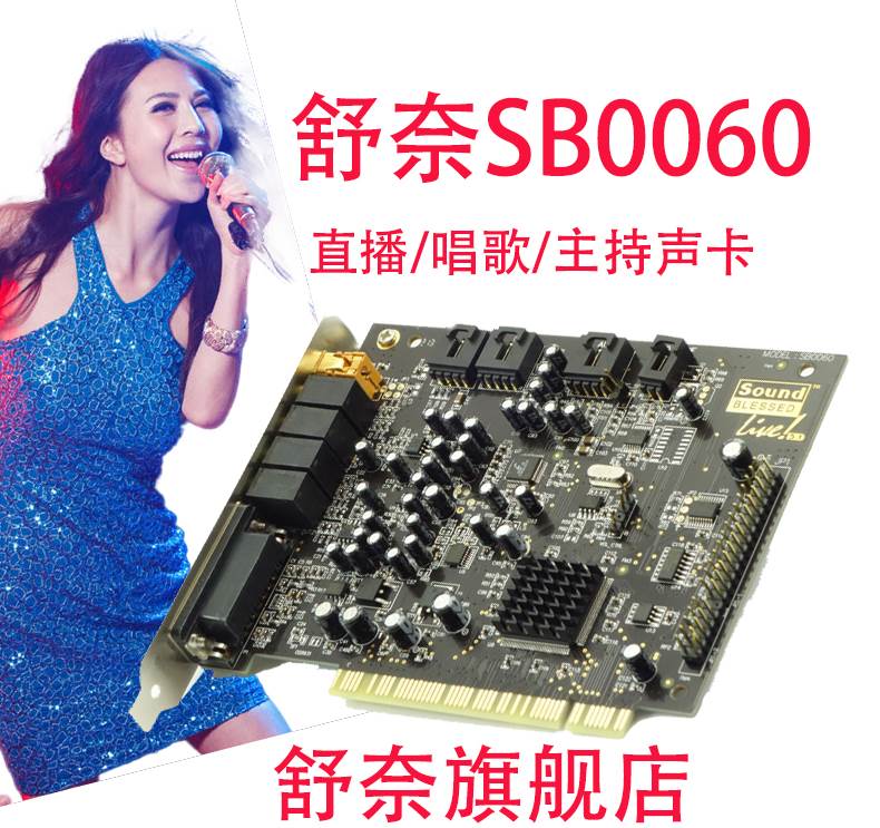 适用于舒奈5.1PCI/PCI-E声卡SB0060大卡SB0105小卡内置独立声卡K
