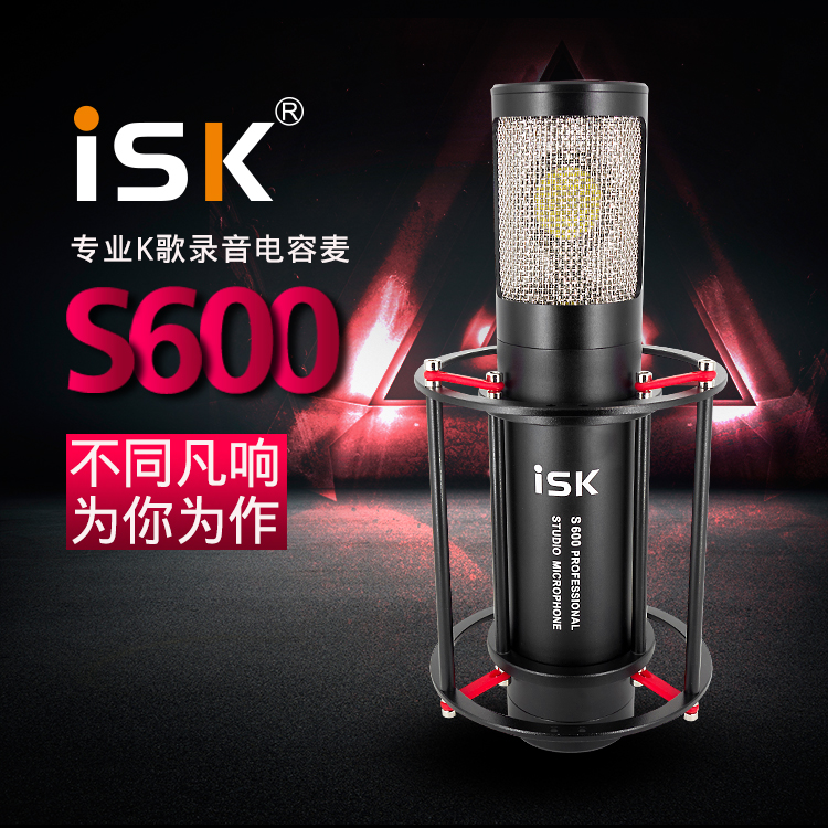 ISK S600专业级48V电容麦克风网红录音棚直播唱歌录歌修音设备
