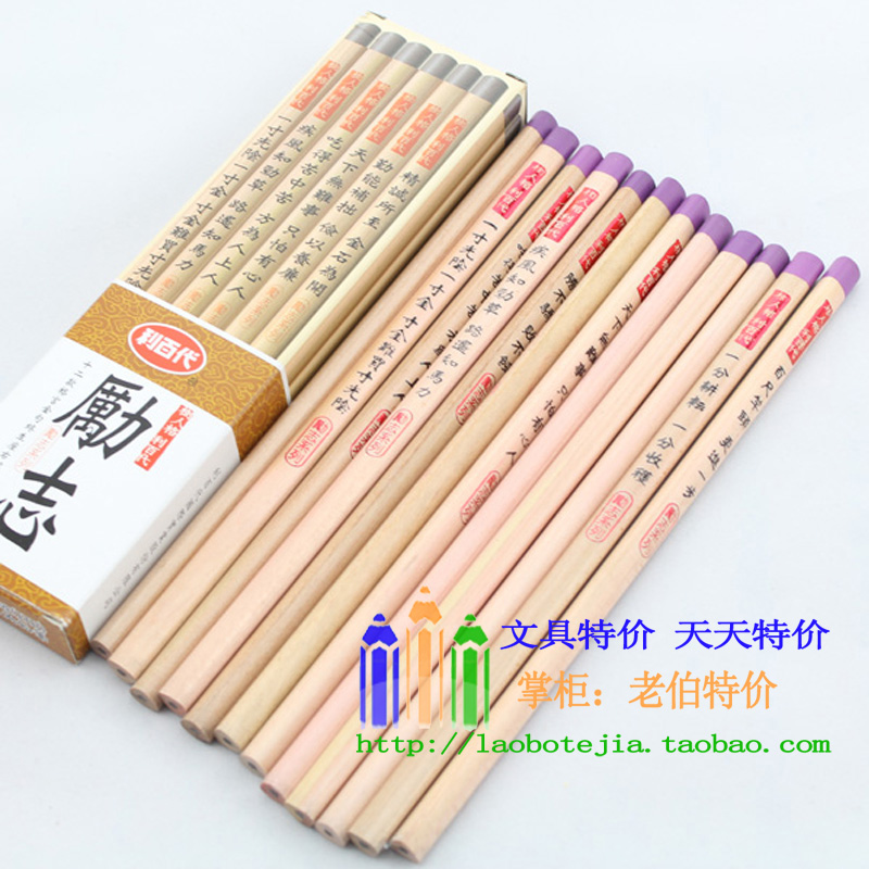 。台湾利百代 HB 三角 励志/求知 木头铅笔 12支装 学生铅笔