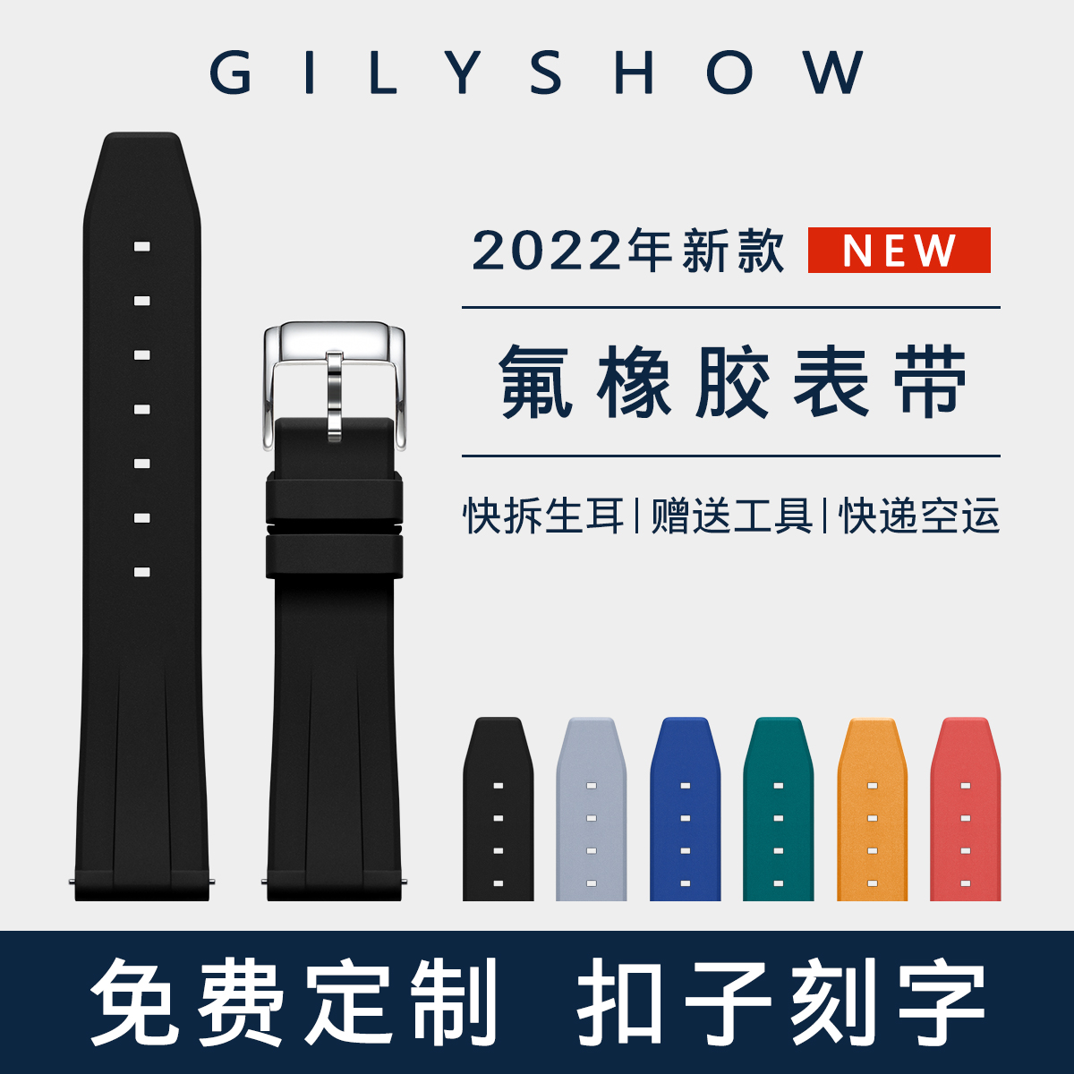GILYSHOW代用英纳格红蓝牌精英经典天文台皮钢硅氟橡胶手表带