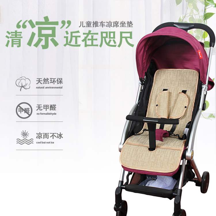 凉席适用pouch a22婴儿童手推C车凉席坐垫 宝宝伞车轻便车凉席通