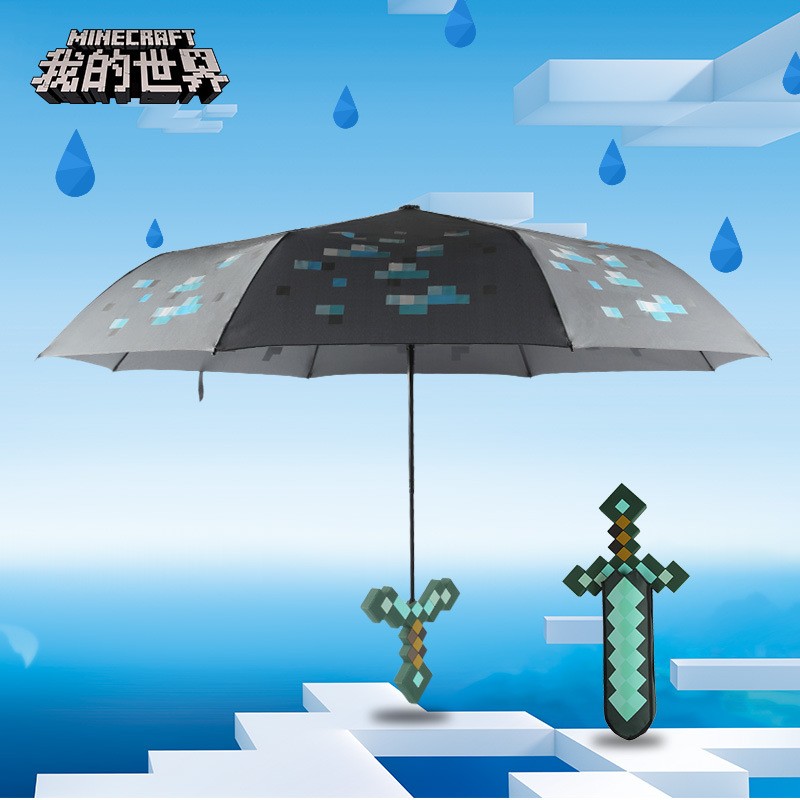 我的世界游戏周边钻石剑雨伞创意晴雨伞遮阳伞儿童卡通动漫雨伞
