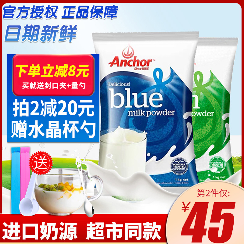 新西兰进口安佳奶粉全脂/脱脂奶粉1KG成人学生中老年高钙牛奶粉