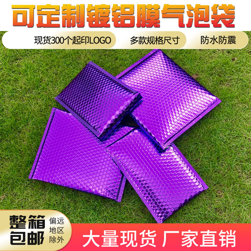 快递气泡信封袋紫色镀铝膜气泡袋防潮铝箔膜包装袋服装面膜泡泡袋