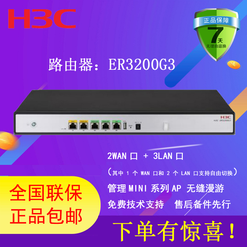 H3C华三ER3200G3路由器2WAN+3LAN最多4外网进线可管理mini无线AP无缝漫游可增值税发票联保正品