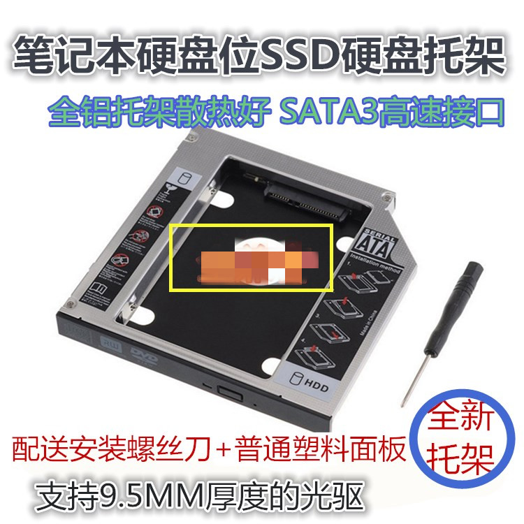 ASUS华硕X450VC X550C X550CC X450V X550固态硬盘光驱位托架9.5
