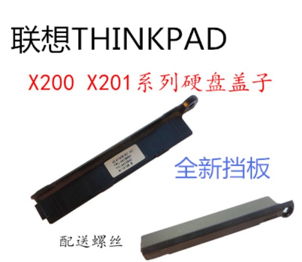 IBM联想THINKPAD X200 X201 X200S X201I X201S硬盘盖 挡板包邮