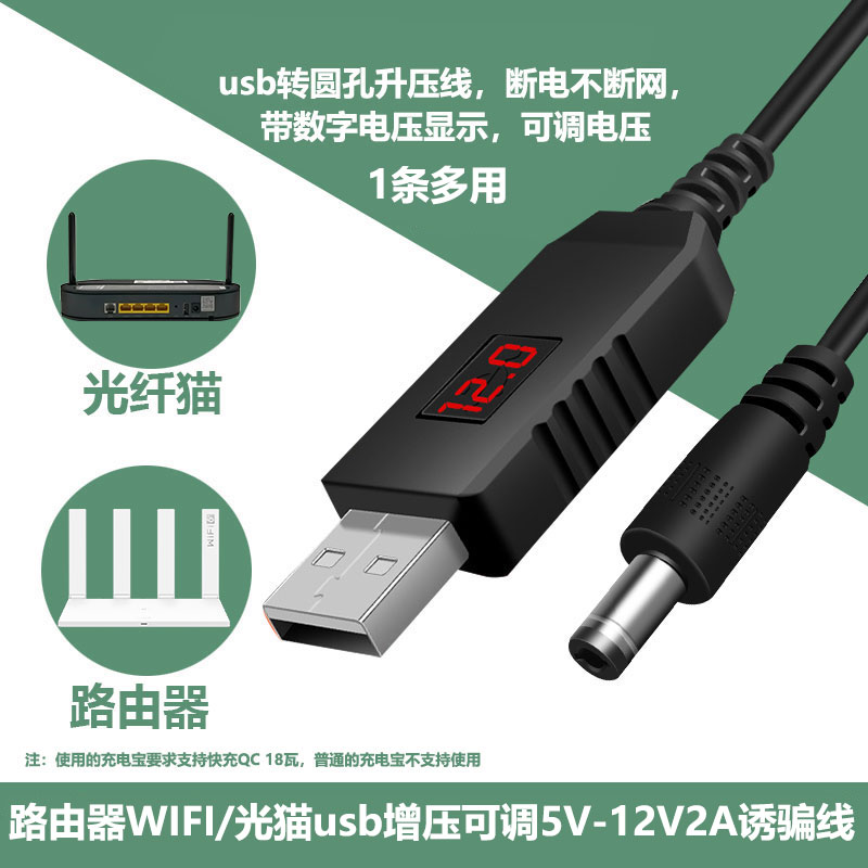 QC诱导诱骗线USB充电宝可到音箱9V1.5A2A支持到路由器12V1.5A 2A