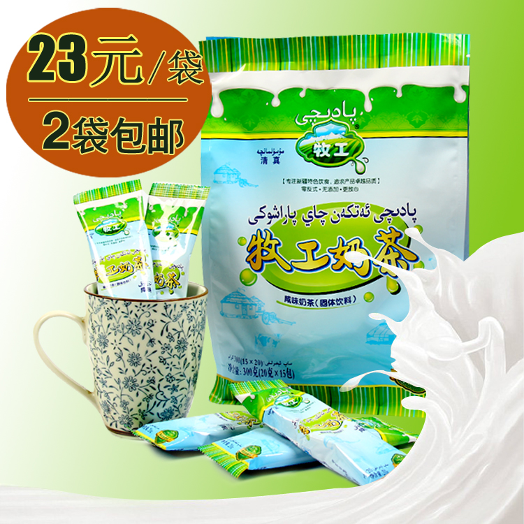 厂家直销 新疆牧工奶茶粉（咸味）20g*15小包装 哈萨克族传统奶茶