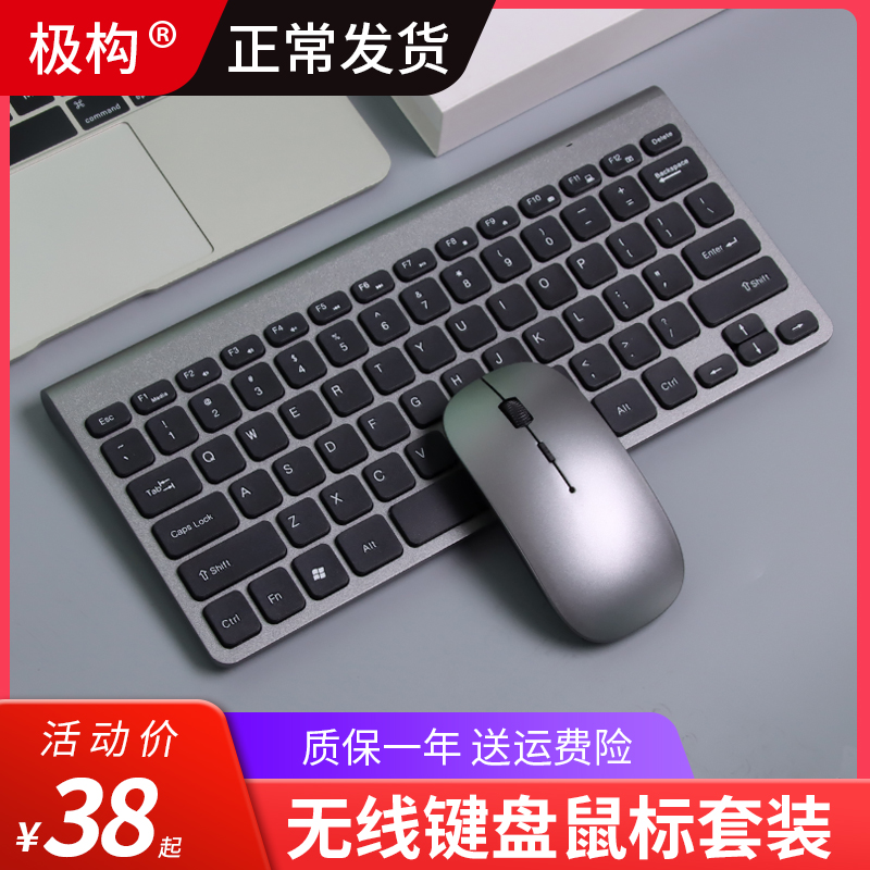 无线键盘鼠标套装台式电脑联想华硕苹果笔记本外接键鼠套装便携小