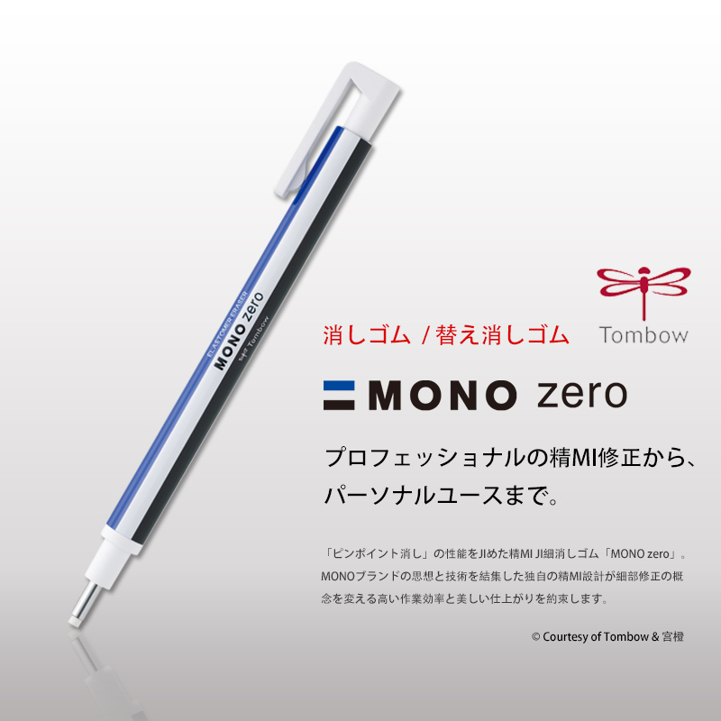 日本Tombow蜻蜓MONO高光橡皮笔按动式超细型素描绘画橡皮笔美术学生专用替芯考试干净的细节橡皮擦