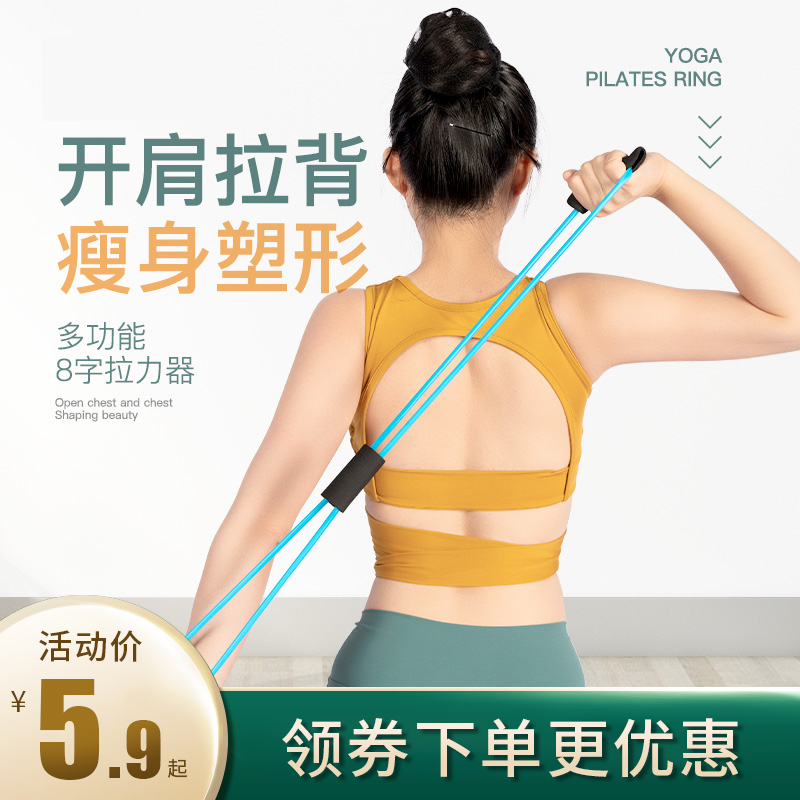 8字拉力器家用健身瑜伽神器材弹力绳女背部训练开肩颈美背拉伸带