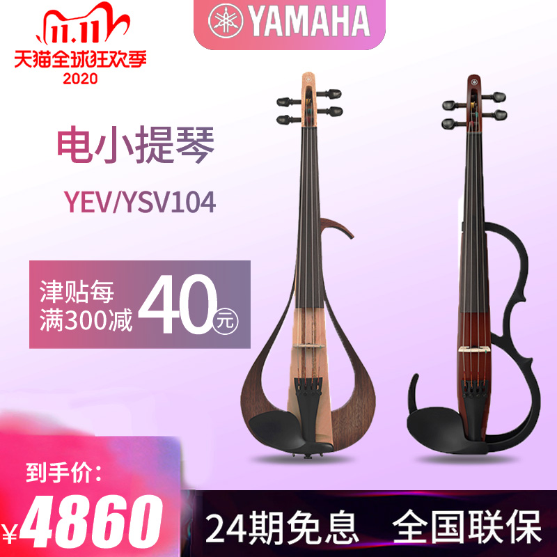 雅马哈小提琴YEV YSV104静音/电声/电子小提琴 五弦中提演奏